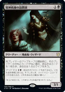 《精神病棟の訪問者/Asylum Visitor》[C19]黒R