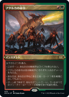 《アタルカの命令/Atarka's Command》[2X2-BF] 金R