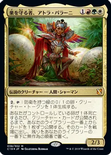《巣を守る者、アトラ・パラーニ/Atla Palani, Nest Tender》[C19]金R