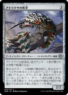 《アトラクサの疾牙/Atraxa's Skitterfang》(223)[ONE]茶U