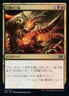 《穴開け三昧/Auger Spree》[2X2] 金C