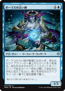 《ボーラスの占い師/Augur of Bolas》[WAR] 青U