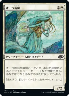 《オーラ術師/Auramancer》[J22] 白C