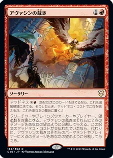《アヴァシンの裁き/Avacyn's Judgment》[C19]赤R