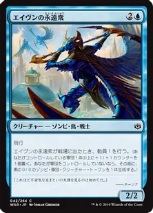 《エイヴンの永遠衆/Aven Eternal》[WAR] 青C