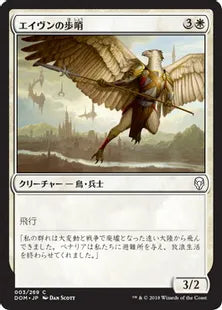 《エイヴンの歩哨/Aven Sentry》[DOM] 白C