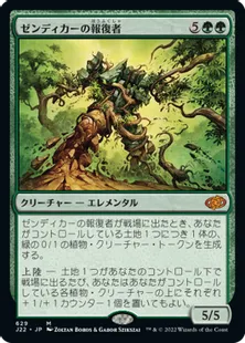 《ゼンディカーの報復者/Avenger of Zendikar》[J22] 緑R