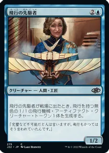 《飛行の先駆者/Aviation Pioneer》[J22] 青C