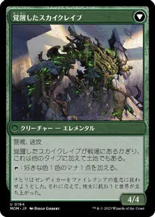 (194)《ゼンディカーへの侵攻/Invasion of Zendikar》/《覚醒したスカイクレイブ/Awakened Skyclave》[MOM] 緑U