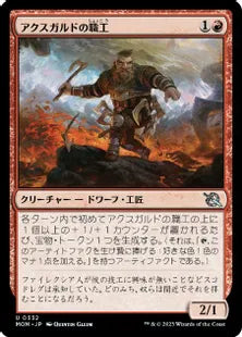 (332)《アクスガルドの職工/Axgard Artisan》[MOM]赤U