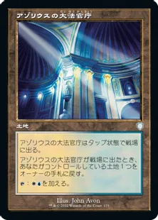 ■旧枠■《アゾリウスの大法官庁/Azorius Chancery》[BRC] 土地U