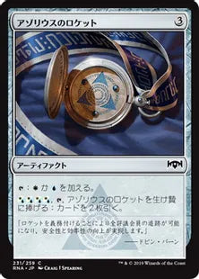 《アゾリウスのロケット/Azorius Locket》[RNA] 茶C