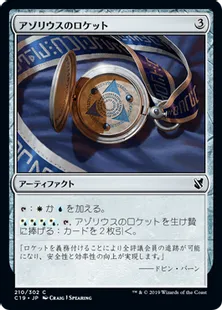 《アゾリウスのロケット/Azorius Locket》[C19]茶C