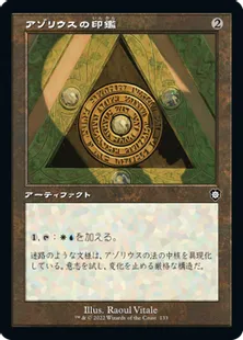 ■旧枠■《アゾリウスの印鑑/Azorius Signet》[BRC] 茶C