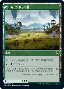 《カザンドゥのマンモス/Kazandu Mammoth》/《カザンドゥの谷/Kazandu Valley》[ZNR] 緑R