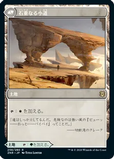 《枝重なる小道/Branchloft Pathway》/《石重なる小道/Boulderloft Pathway》[ZNR] 土地R