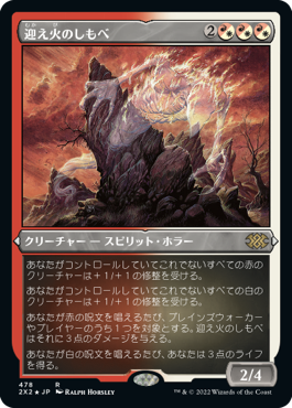 《迎え火のしもべ/Balefire Liege》[2X2-BF] 金R