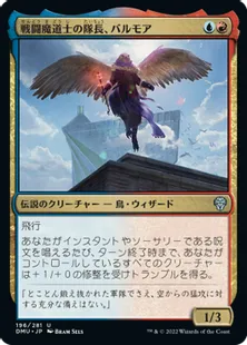《戦闘魔道士の隊長、バルモア/Balmor, Battlemage Captain》[DMU] 金U