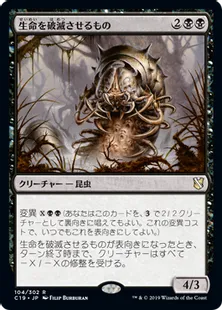 《生命を破滅させるもの/Bane of the Living》[C19]黒R