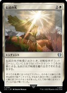 《払拭の光/Banishing Light》[LTC] 白U