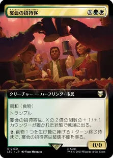 ■拡張アート■《宴会の招待客/Banquet Guests》[LTC] 金R