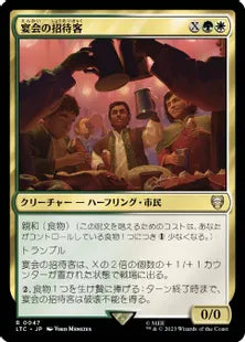 《宴会の招待客/Banquet Guests》[LTC] 金R