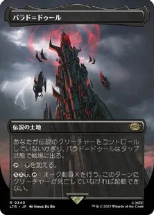 ■ボーダーレス■《バラド＝ドゥール/Barad-dûr》[LTR-BF] 土地R