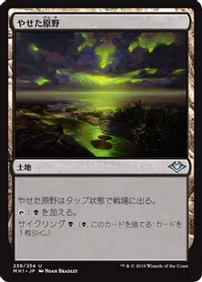 《やせた原野/Barren Moor》[MH1] 土地U
