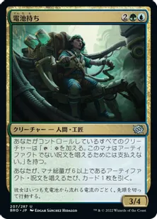 《電池持ち/Battery Bearer》[BRO] 金U