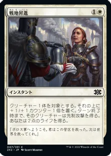《戦地昇進/Battlefield Promotion》[2X2] 白C