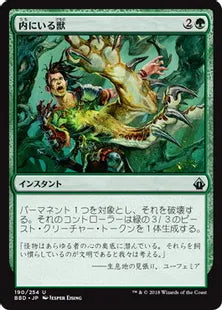 《内にいる獣/Beast Within》[BBD] 緑U