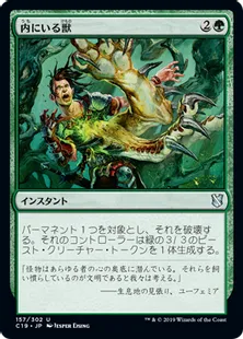 《内にいる獣/Beast Within》[C19]緑U