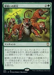 《獣使いの昇天/Beastmaster Ascension》[NCC] 緑R