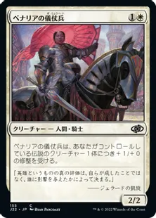 《ベナリアの儀仗兵/Benalish Honor Guard》[J22] 白C