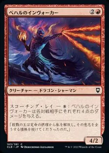 《ベハルのインヴォーカー/Bhaal's Invoker》[CLB] 赤C