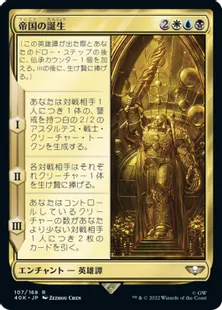 (107)《帝国の誕生/Birth of the Imperium》[40K] 金R