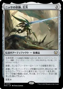 (045)《ニッサの欲動、苦茨/Bitterthorn, Nissa's Animus》[MOC] 茶R