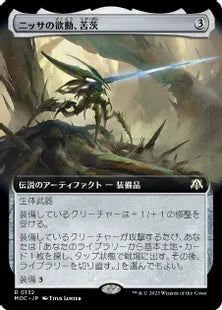 ■拡張アート■(132)《ニッサの欲動、苦茨/Bitterthorn, Nissa's Animus》[MOC] 茶R