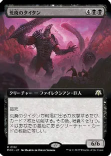 ■拡張アート■(112)《荒廃のタイタン/Blight Titan》[MOC] 黒R