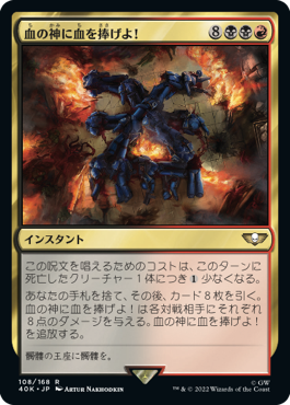 (108)《血の神に血を捧げよ！/Blood for the Blood God!》[40K] 金R