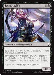 《血生まれの悪人/Bloodborn Scoundrels》[BBD] 黒C