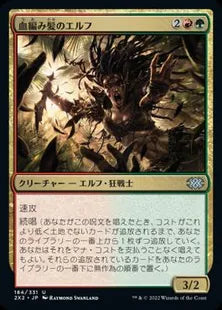 《血編み髪のエルフ/Bloodbraid Elf》[2X2] 金U