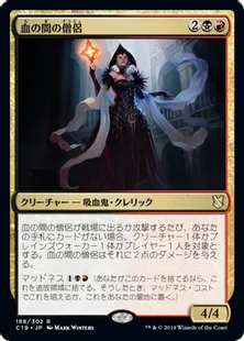 《血の間の僧侶/Bloodhall Priest》[C19]金R