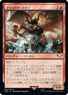 (073)《ブラッドサースター/Bloodthirster》[40K] 赤R