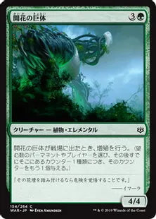 《開花の巨体/Bloom Hulk》[WAR] 緑C