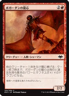 《ボガーダンの龍心/Bogardan Dragonheart》[MH1] 赤C
