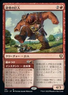 《砕骨の巨人/Bonecrusher Giant》[CLB] 赤R