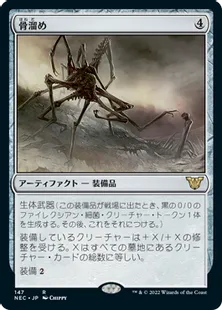 《骨溜め/Bonehoard》[NEC] 茶R