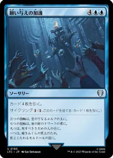 《願い与えの加護/Boon of the Wish-Giver》[LTC] 青U