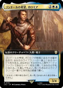 ■拡張アート■《ゴンドールの希望、ボロミア/Boromir, Gondor's Hope》[LTC] 金R